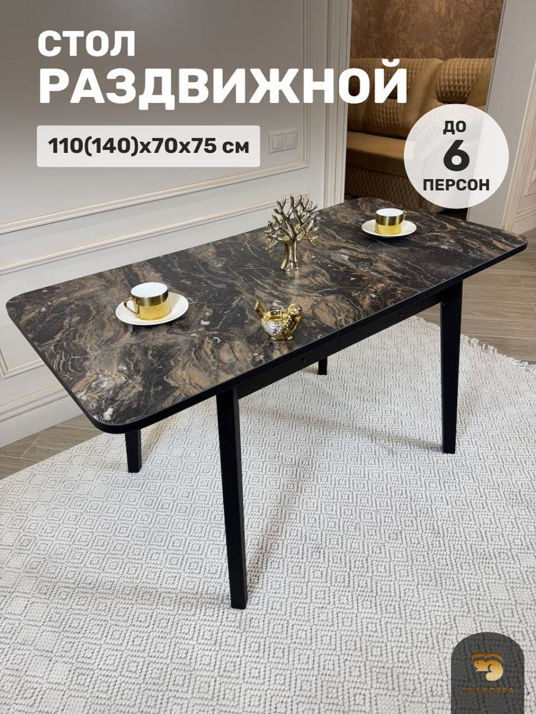 Стол кухонный Три Бобра раскладной, 110(140)х70х75 см #1