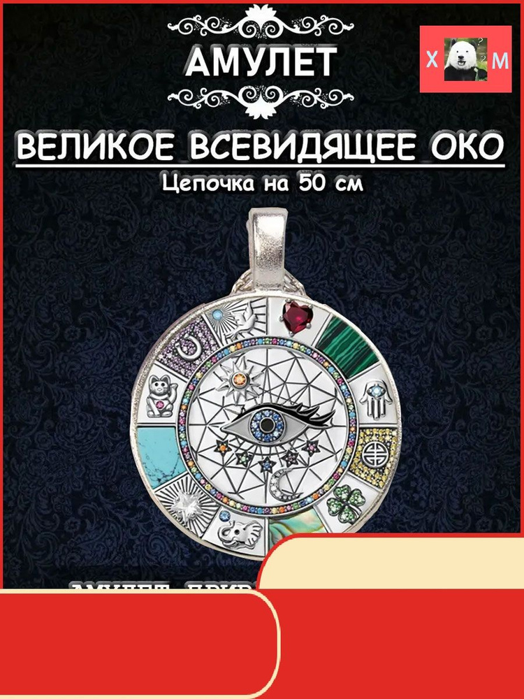 Амулет #1
