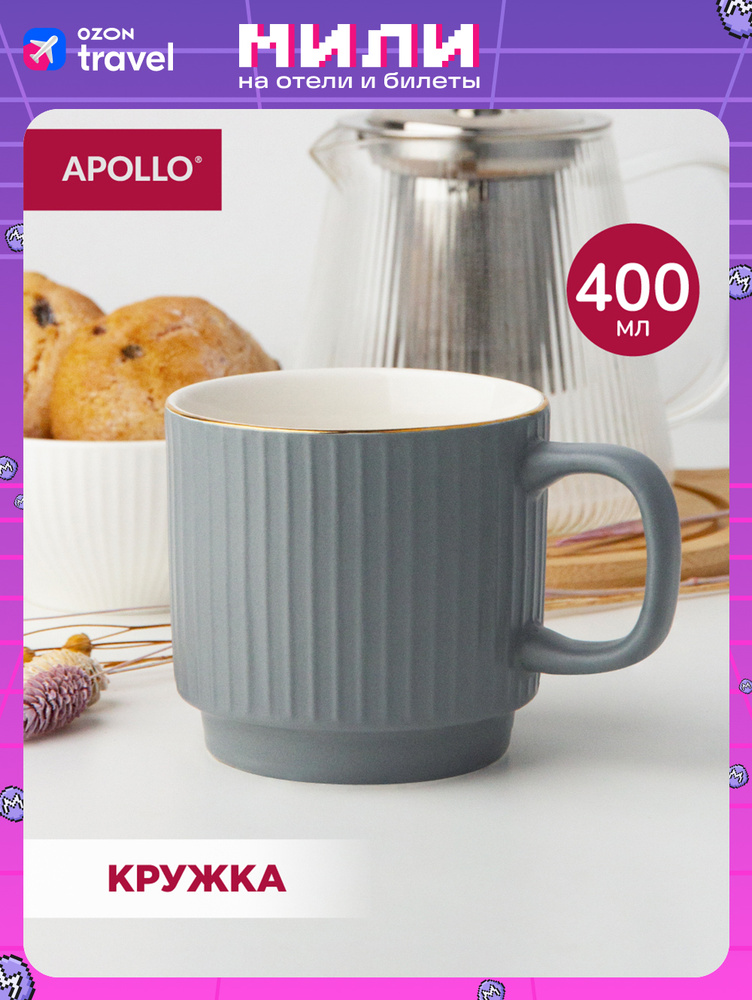 Кружка APOLLO "Matt" фарфор 400 мл #1