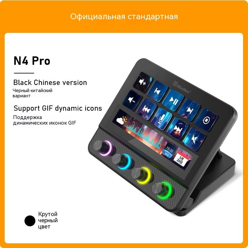 Mirabox N4 Pro Black Chinese version Настольная консоль Stream
