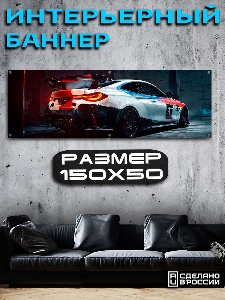 Постер на стену баннер 50х150 Авто #1