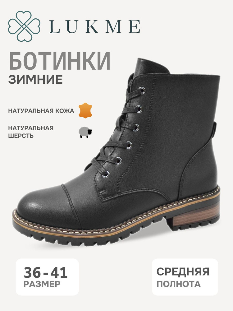 Ботинки LUKME #1