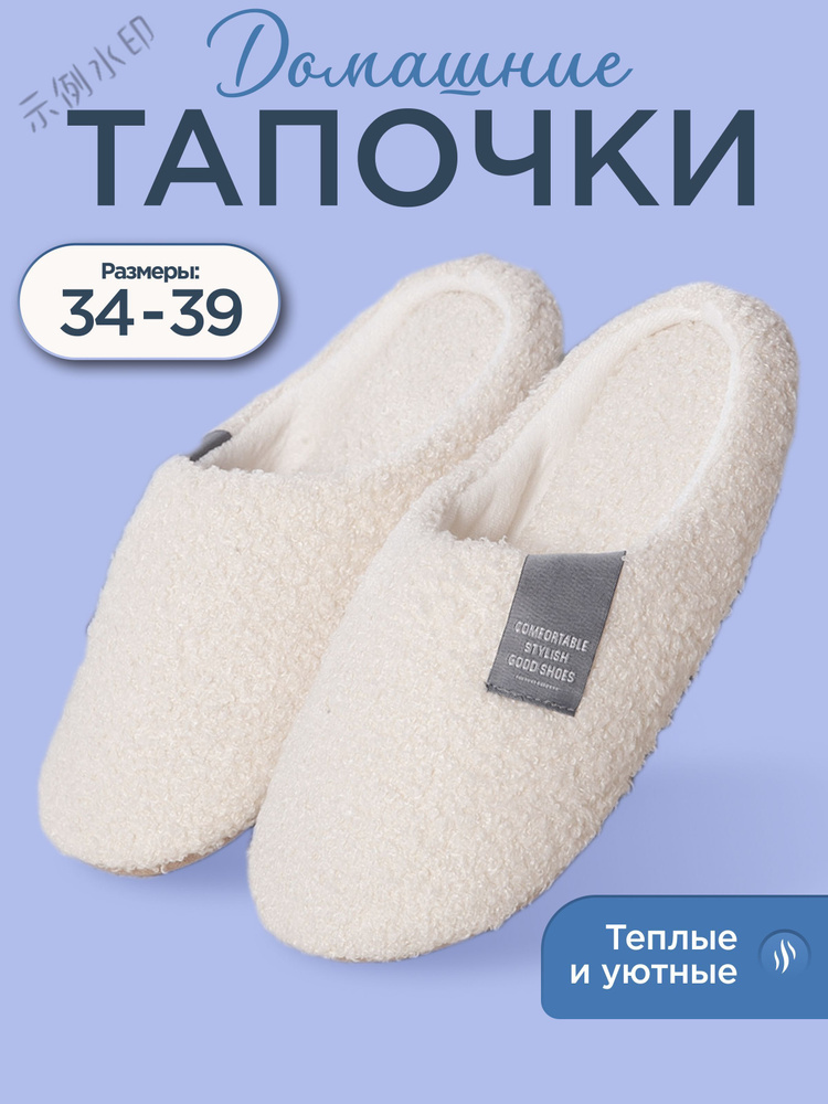 Тапочки #1