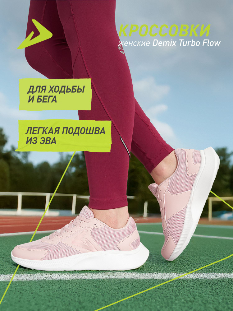 Кроссовки Demix SP TURBO FLOW W #1