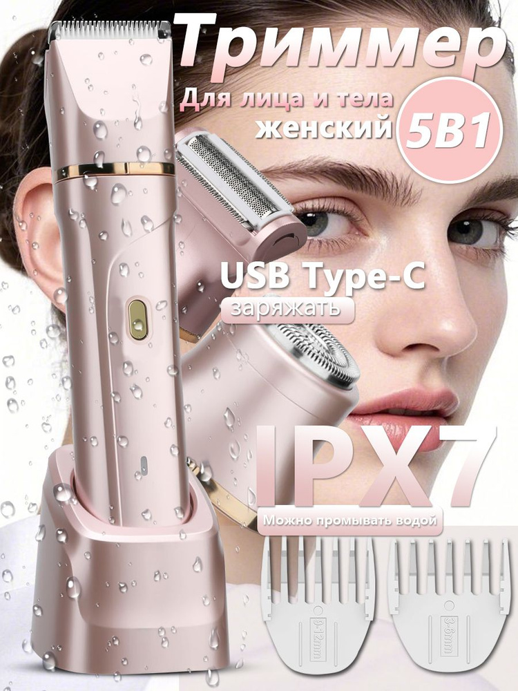 PRITECH Электробритва Депилятор электрический женский для бритья и удаления волос всего тела / Беспроводная #1