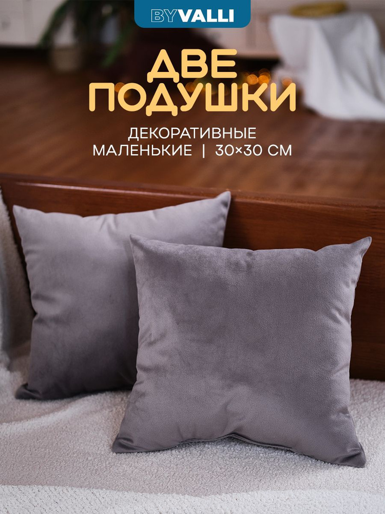 BYVALLI Подушка декоративная 30x30 см 2 шт #1