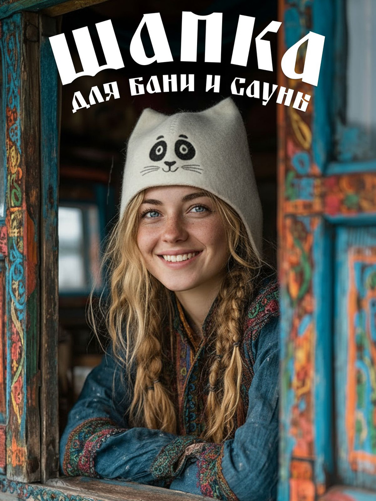 Шапка для бани и сауны женская Панда #1