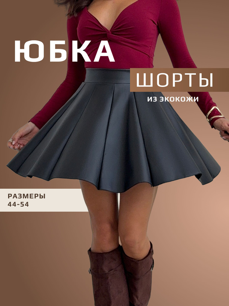 Юбка MIKMN кожаная коллекция #1