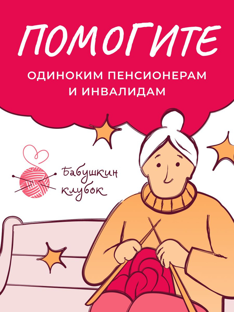 Благотворительный сертификат фонда "Бабушкин клубок" #1