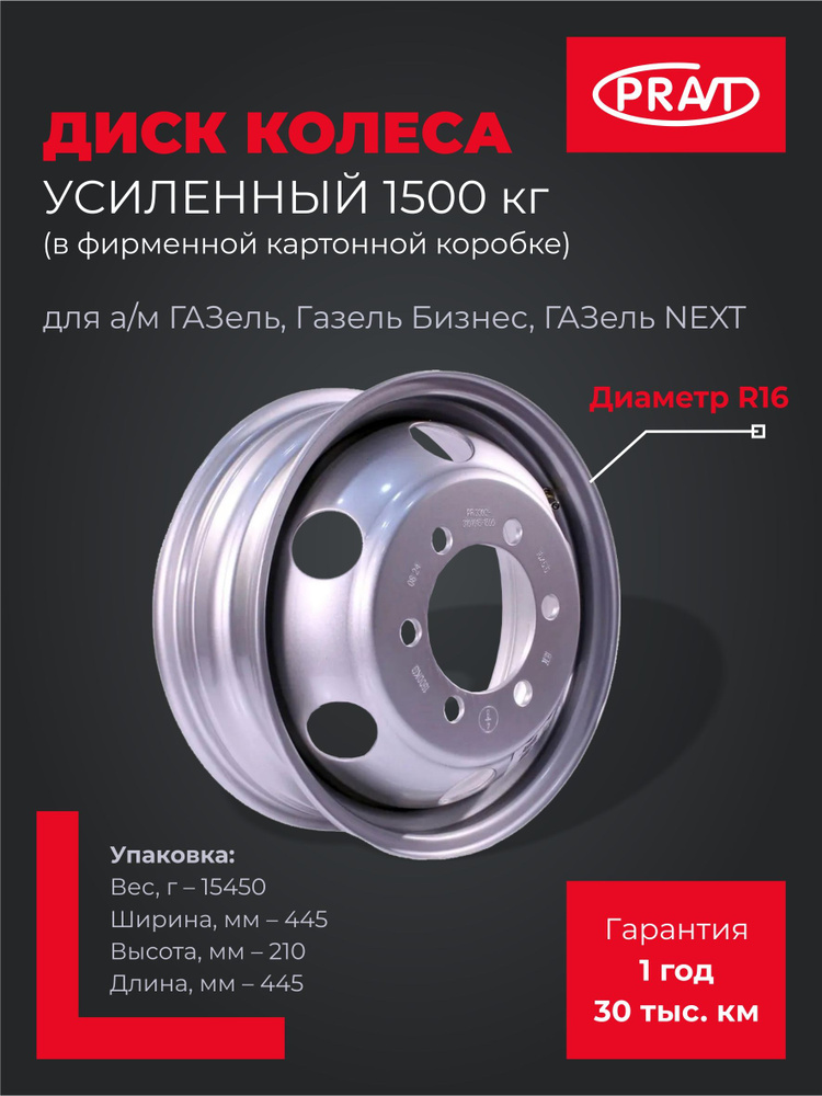 PRAVT  Колесный диск Штампованный 16x5.5" PCD6х170 ET50 D110 #1