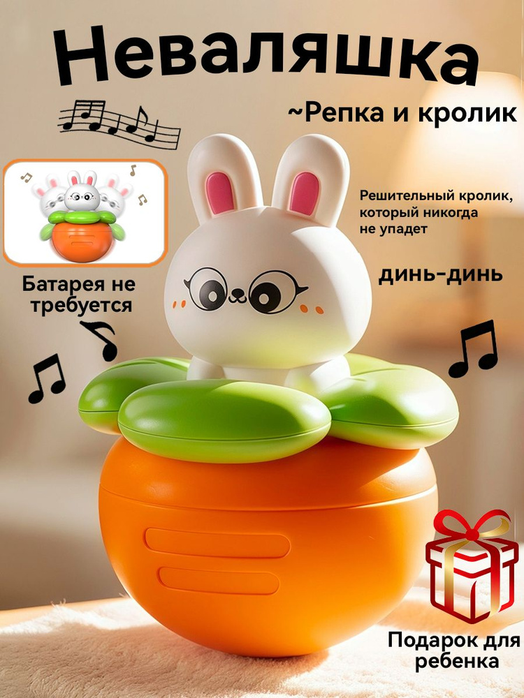 Игрушка неваляшка для малыша, неваляшка-погремушка Зайчик, развивающая игрушка для детей #1