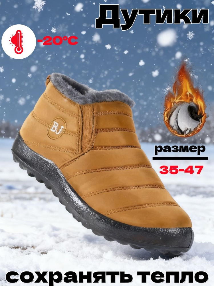 Дутики #1