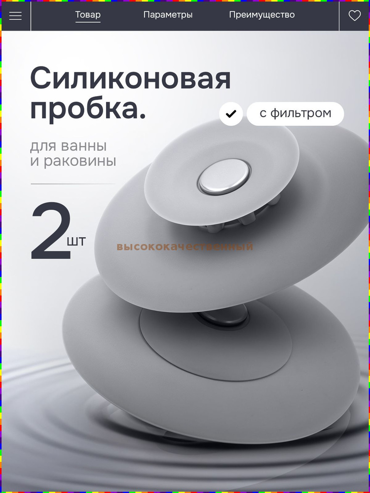 Сливная пробка для ванной с защитой от засоров 2 шт. #1