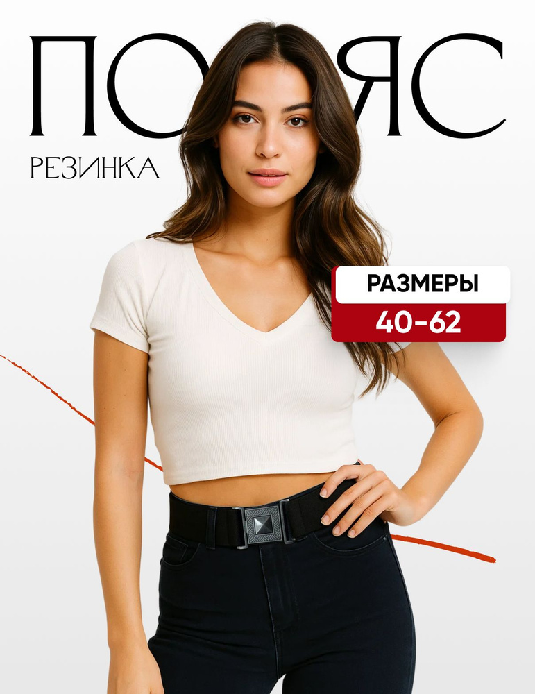 Пояс Пояс резинка черный 4 см #1