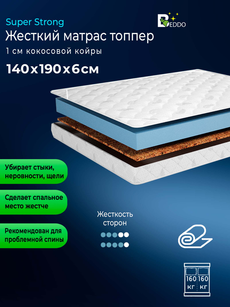 Топпер с кокосовой койрой 140 190 жесткий, Super Strong #1