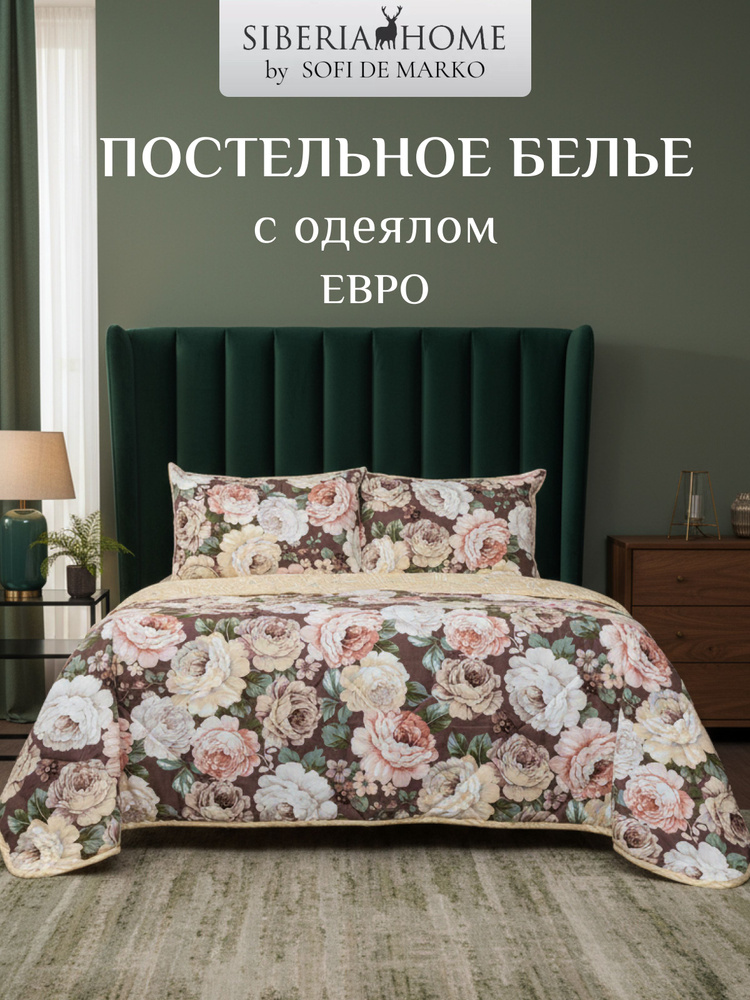 Комплект постельного белья с одеялом SIBERIAHOME Массимо №27 евро #1