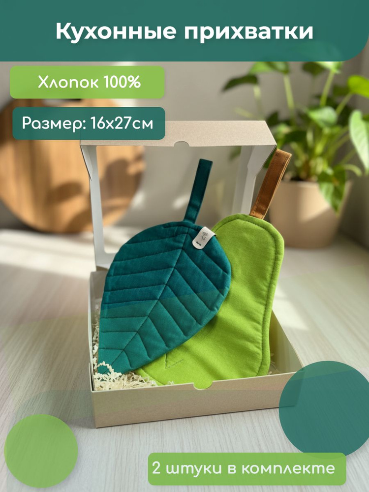 Прихватка для кухни 16x27 см,  2 шт. светло-зеленый, темно-зеленый #1