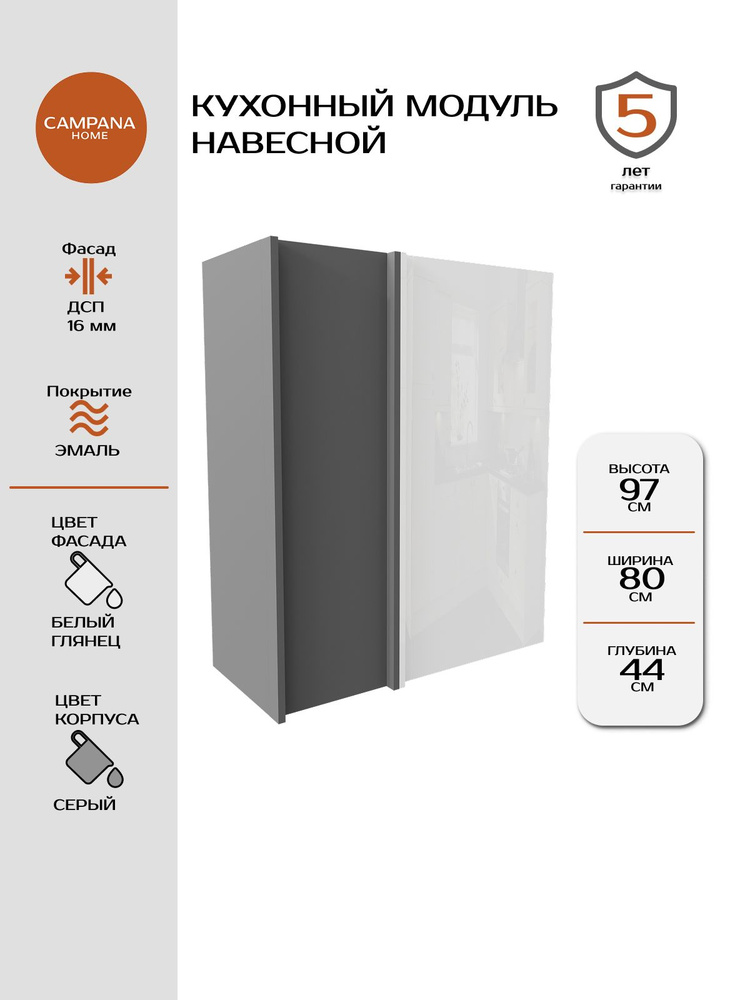 Кухонный модуль навесной, Гладкий, Белый Глянец, 80x97x44, угловой правый #1