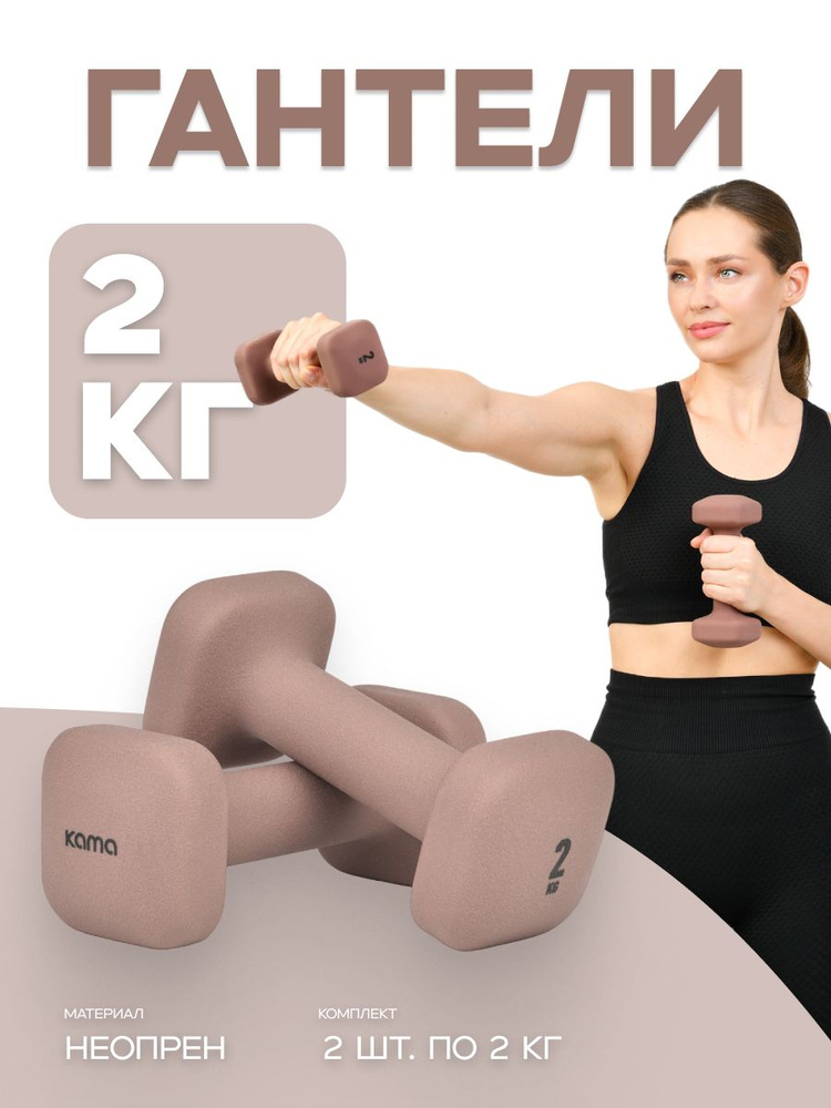 Гантели 2 шт., 2 кг #1