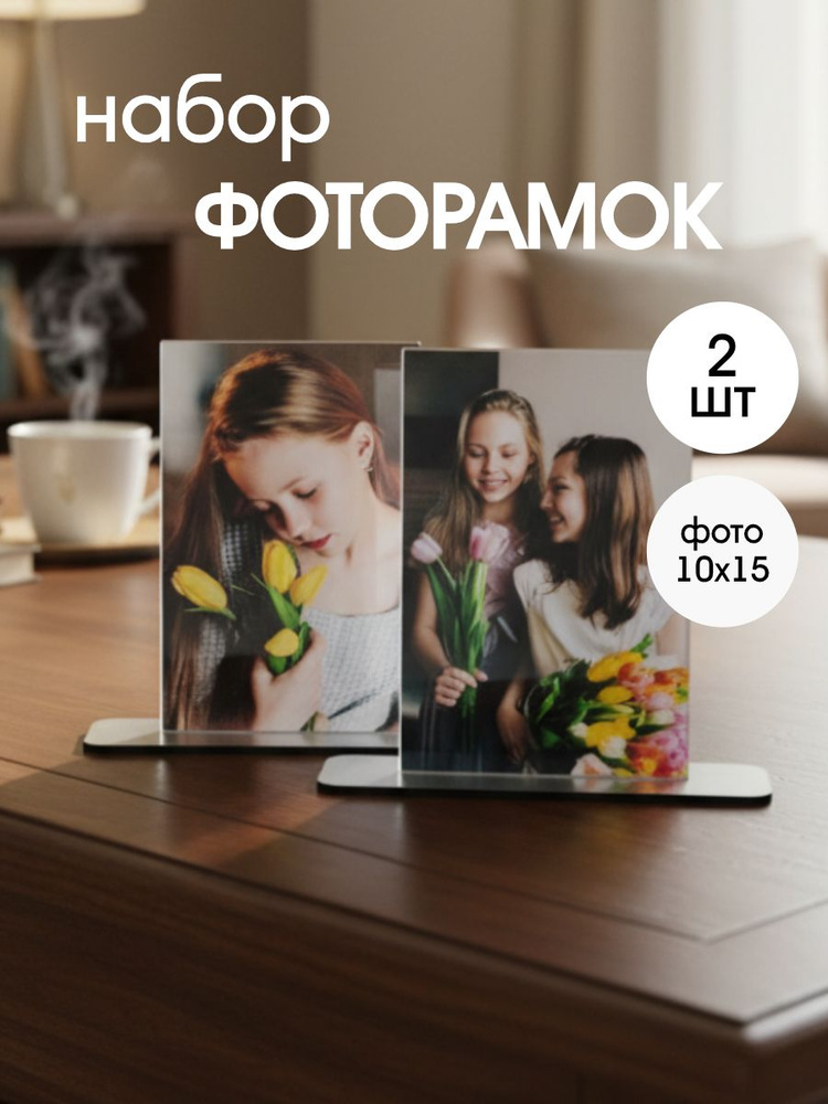 Фоторамка настольная/серая/2 шт #1
