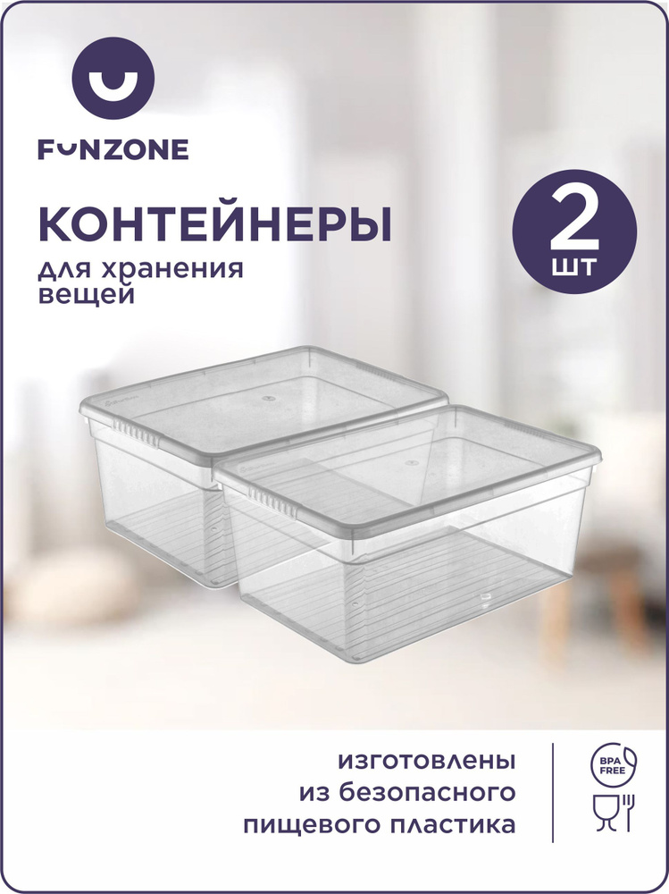 Набор ящиков для хранения,10 л, 2 шт, FunZone #1