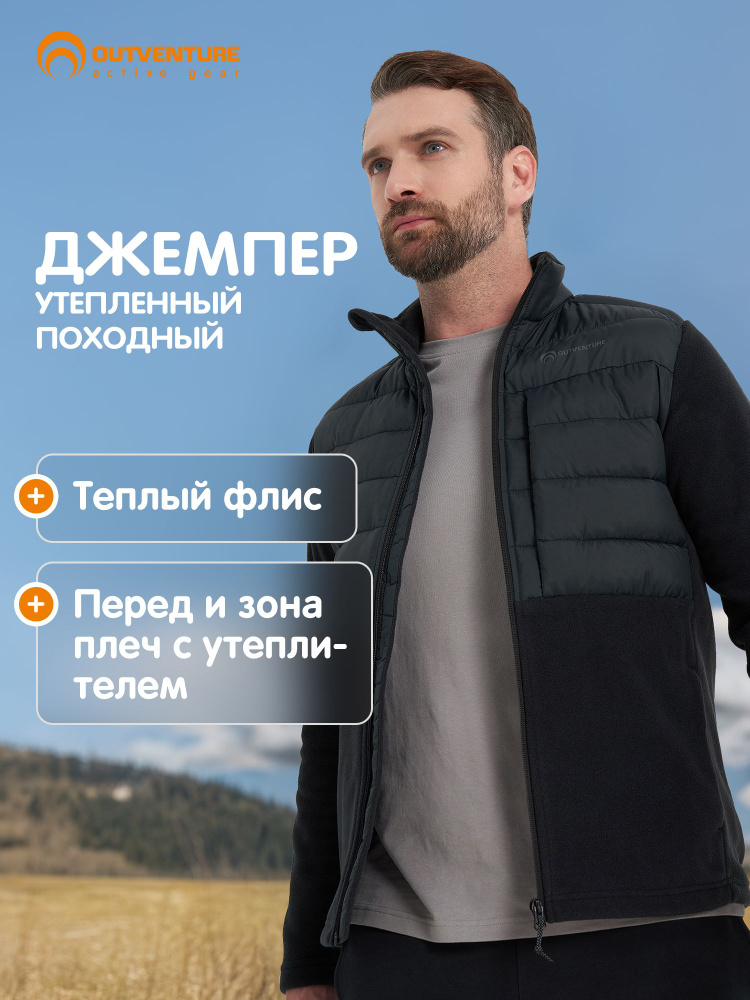 Джемпер Outventure #1