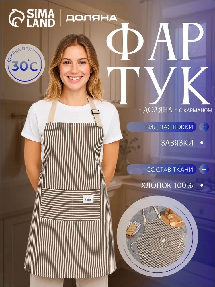  Фартук кухонный  1шт, Коричневый #1