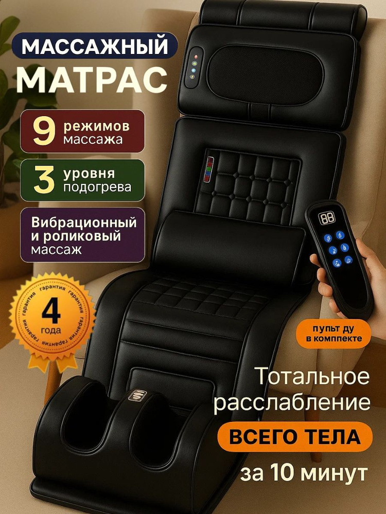 Массажный матрас 4 в 1 электрический для всего тела, с массажером для ног, для шеи, плеч с подогревом #1
