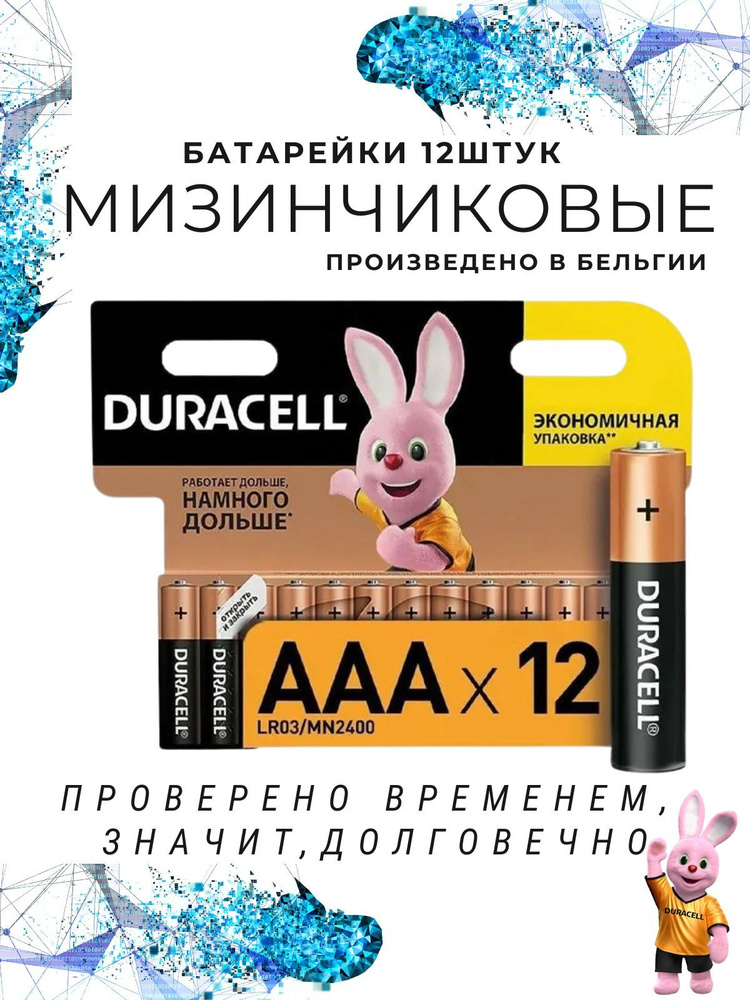 Батарейка AAA, L (щелочной) тип, 2400 мА•ч, 1,5 В, 12 шт #1