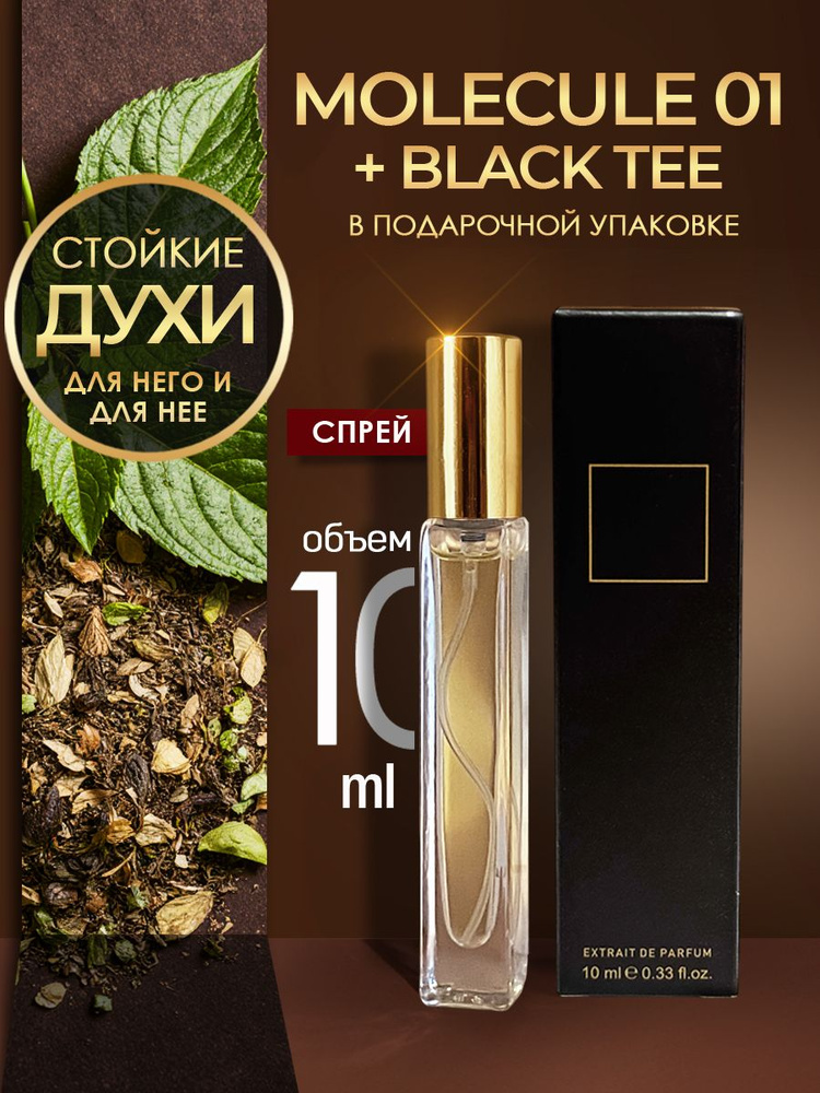 Molecule Black Tea Духи духи-спрей 10 мл #1