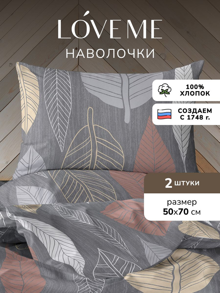 Набор наволочек Love Me, Nordtex, наволочка 50х70 2 шт, поплин, хлопок 100%, Клевер, серый #1