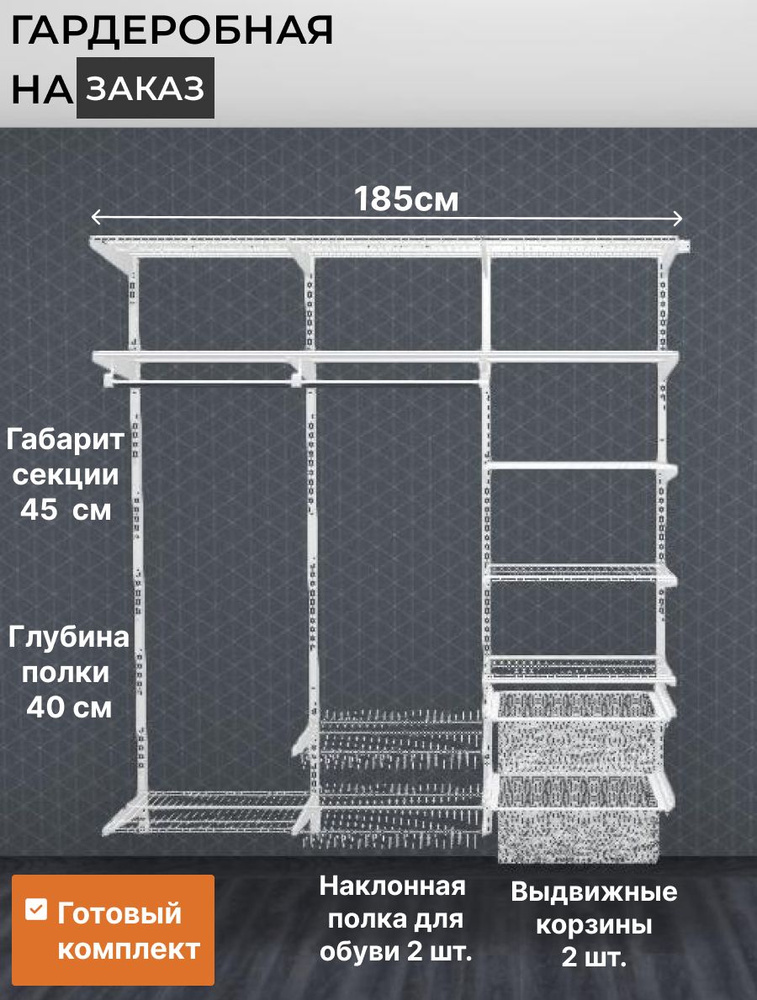 Гардеробная система Титан-GS Прямая на 186 см Белая #1