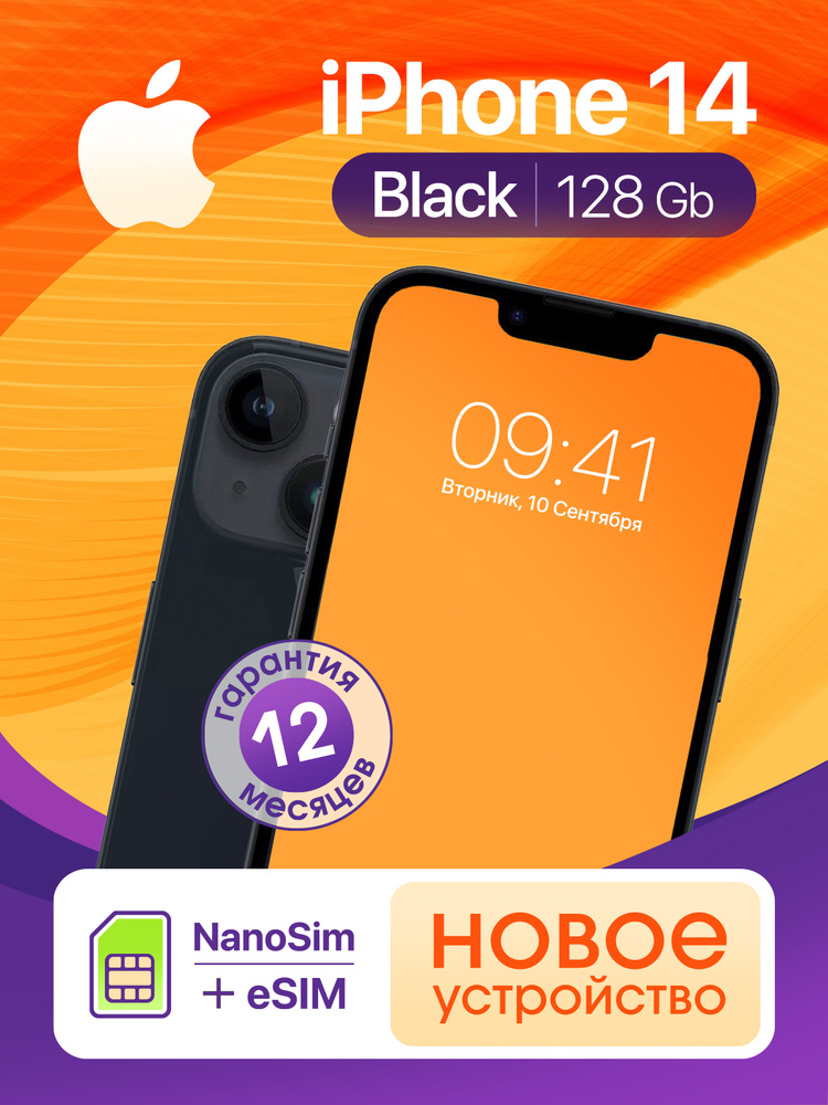 Apple Смартфон iPhone 14 A2884 128 ГБ nano SIM + eSIM, черный 6/128 ГБ, eSIM, Nano-SIM, черный #1