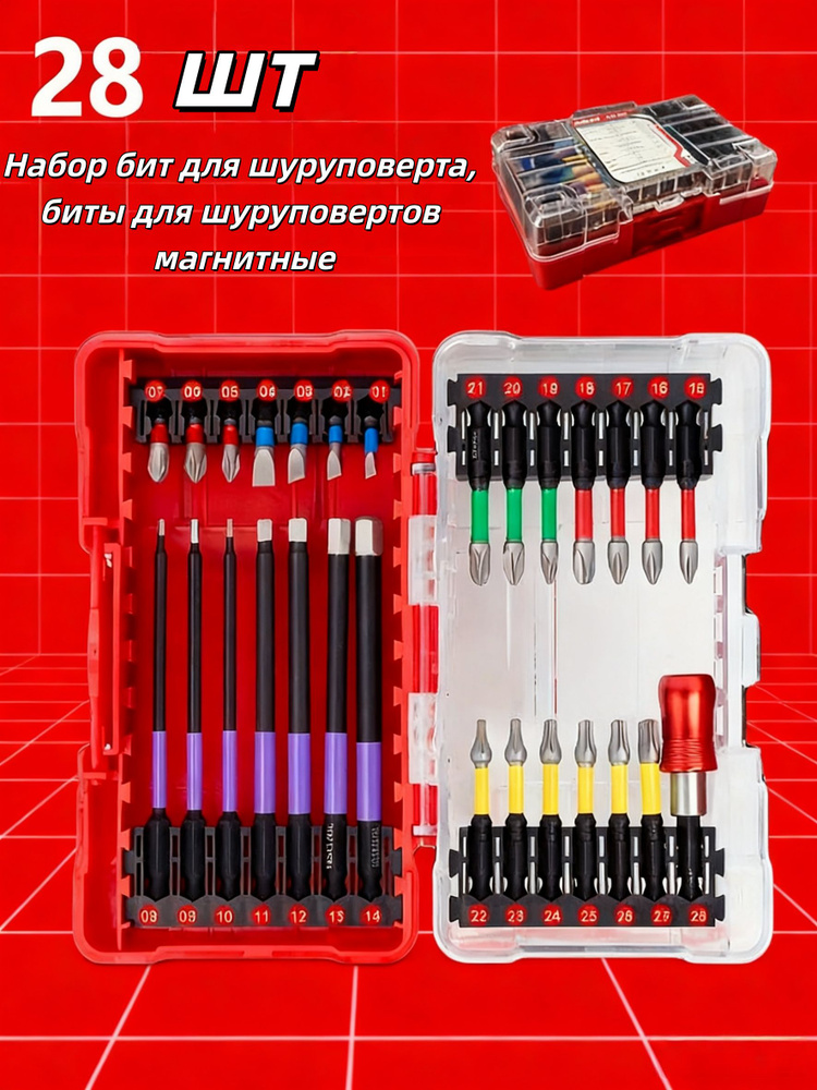 Набор бит  28 предметов (БМ)