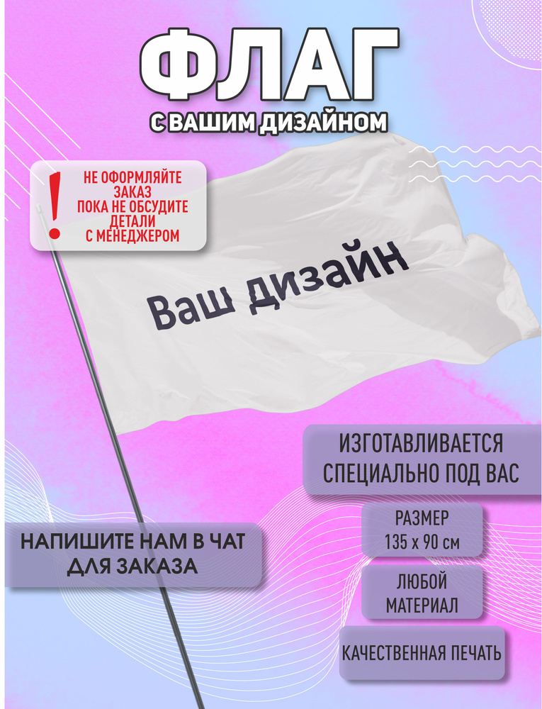 Флаг на заказ #1