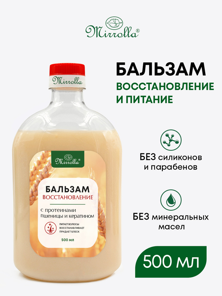 Бальзам Восстановление с протеинами пшеницы и кератином Мирролла , 500мл #1