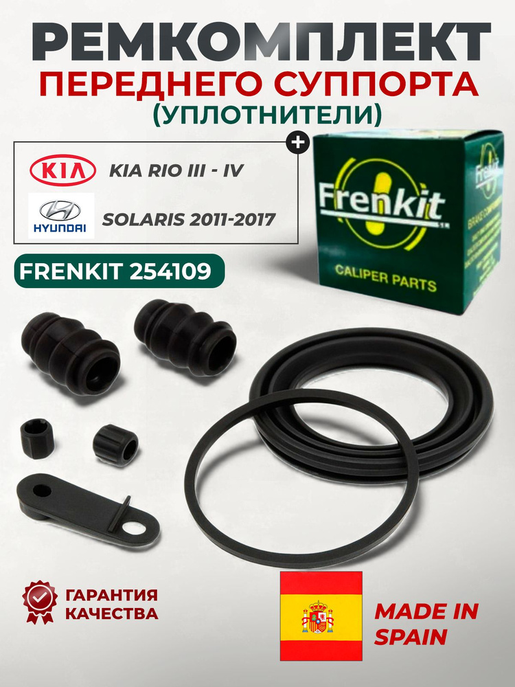 FRENKIT Ремкомплект суппорта