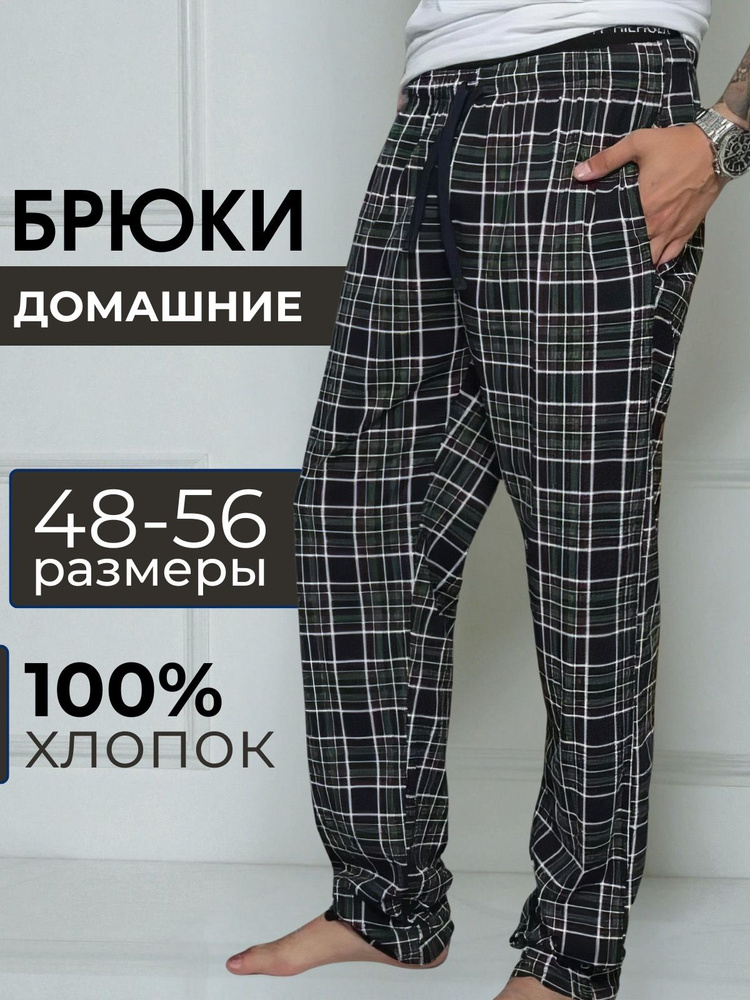 Брюки #1