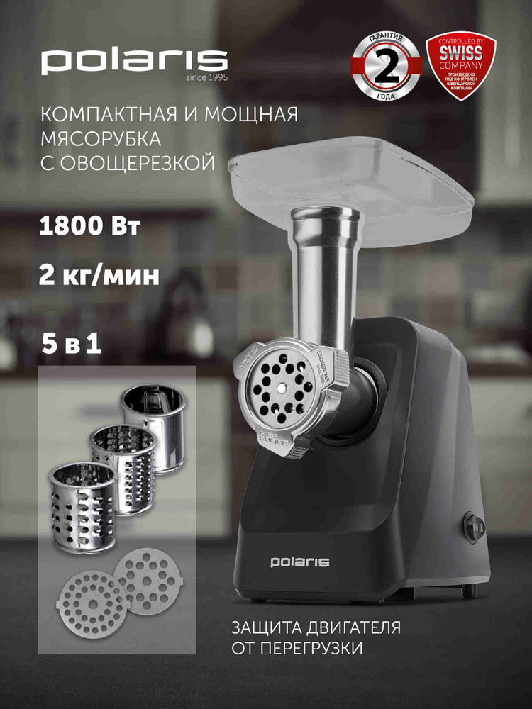 Polaris PMG 1855 Мясорубка, 5 насадок, черная #1