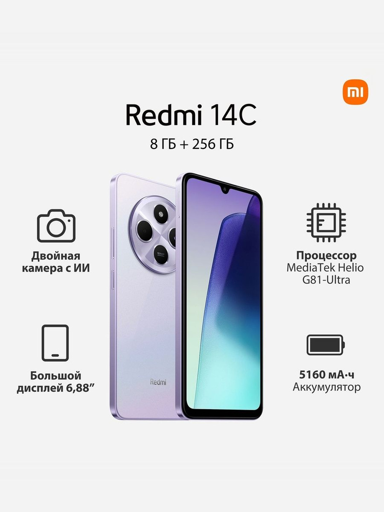 Xiaomi Смартфон Redmi 14C Ростест (EAC) 8/256 ГБ, Nano-SIM, фиолетовый #1