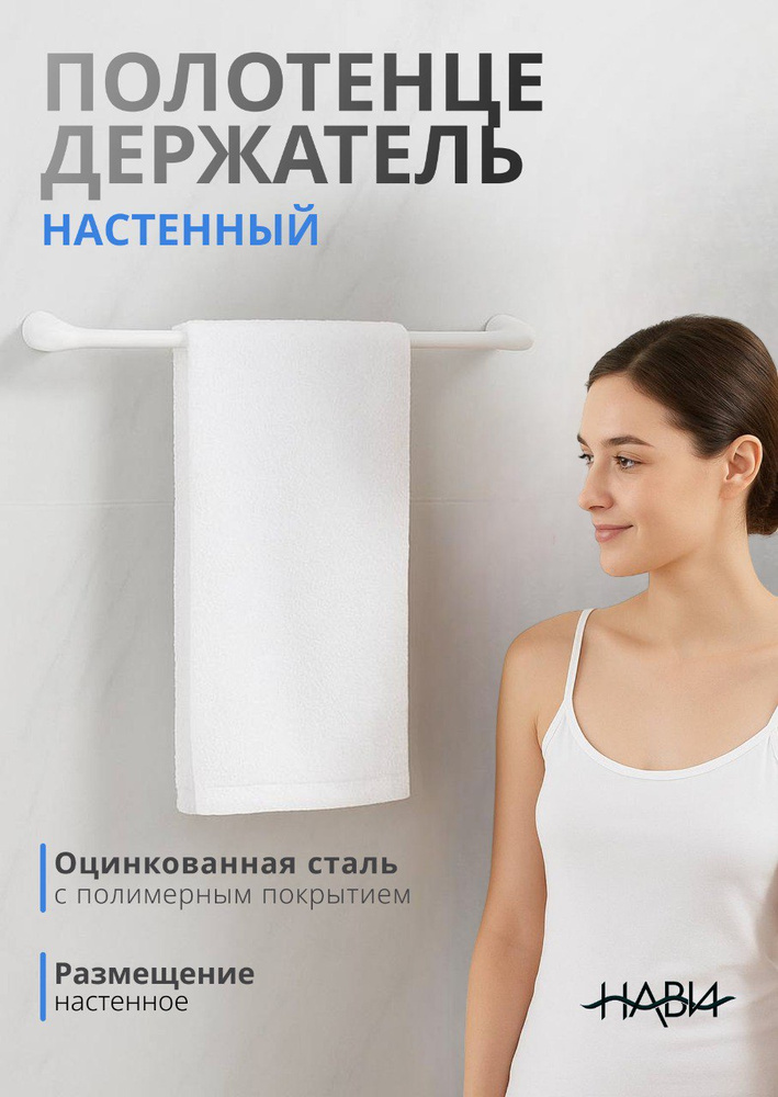 Полотенцедержатель настенный/ Держатель для полотенец одинарный FASHUN A1801-8, белый #1