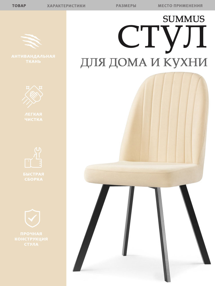 Стул, 1 шт. #1