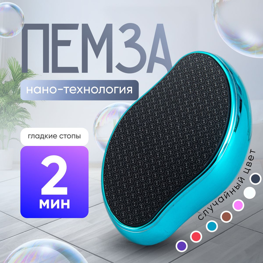 Пемза для пяток/нано терка для пяток/терка для ног. #1