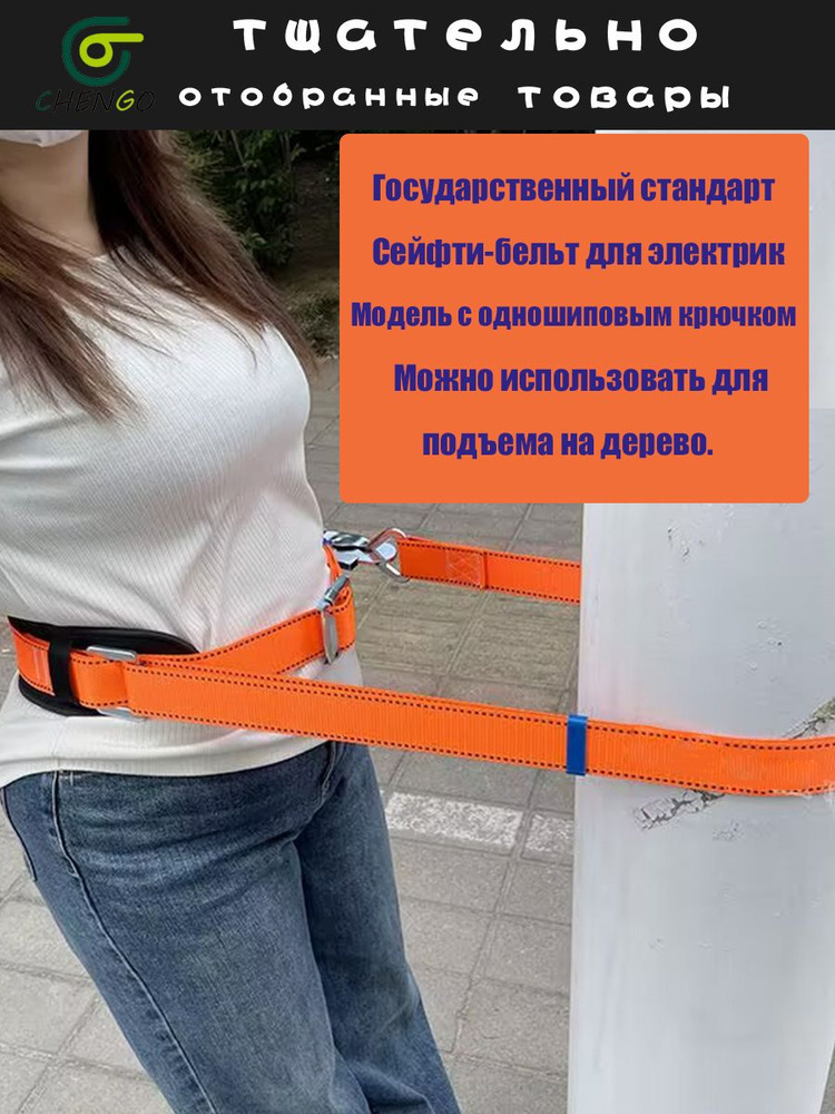 Сейфти-бельт для Работ на Высоте #1