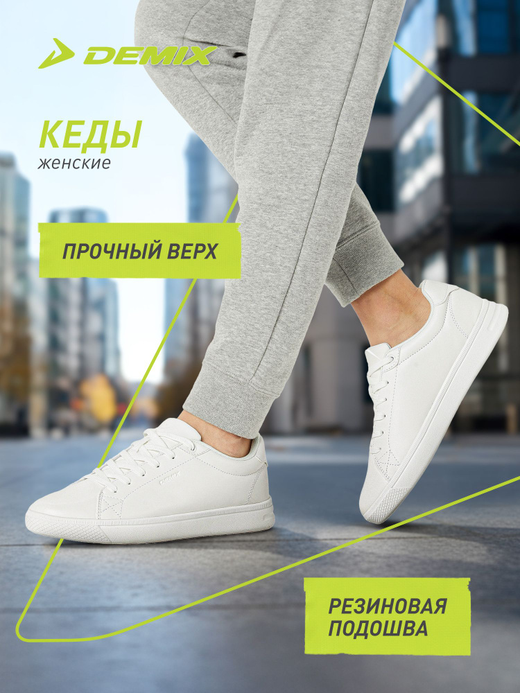 Кеды Demix SP BOARD 4 W #1