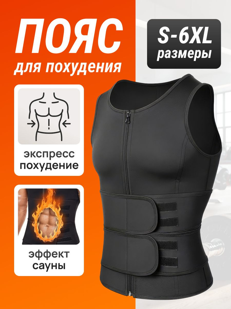 Пояс для похудения Frenet #1