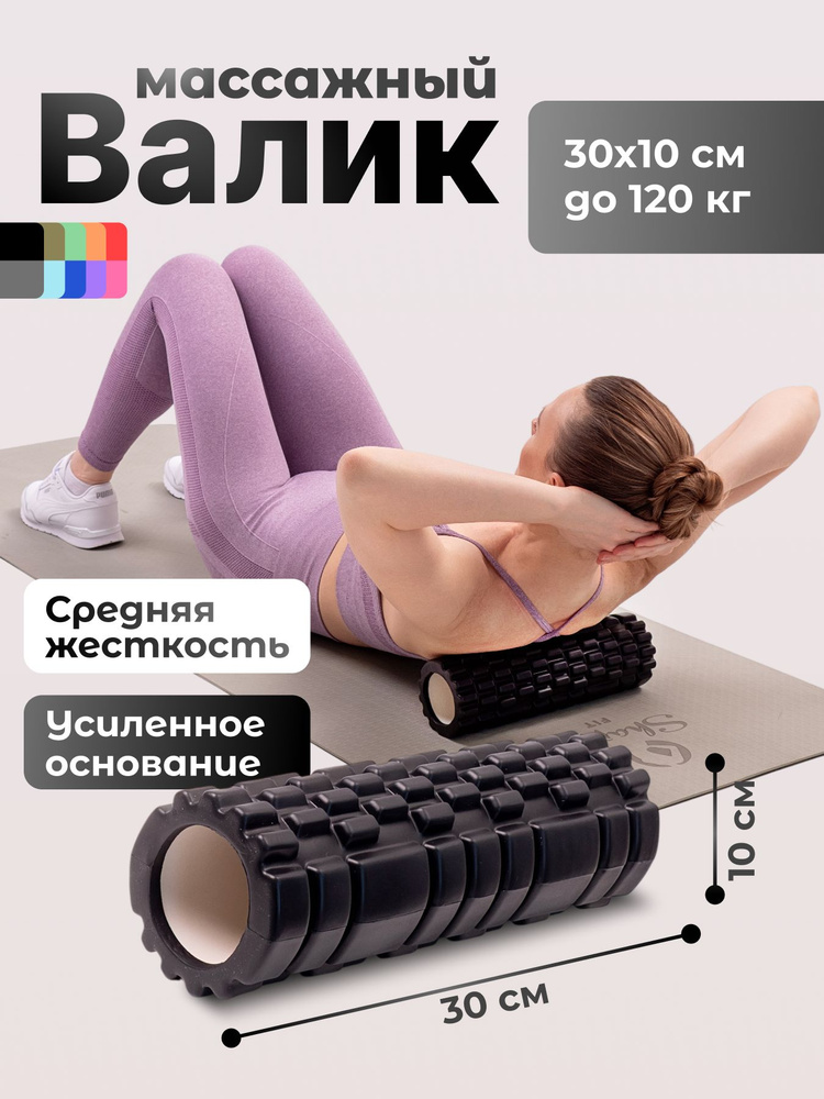 Валик для спины / Shappa Fit / 30 см, усиленное основание, мфр ролл, ролик массажный #1