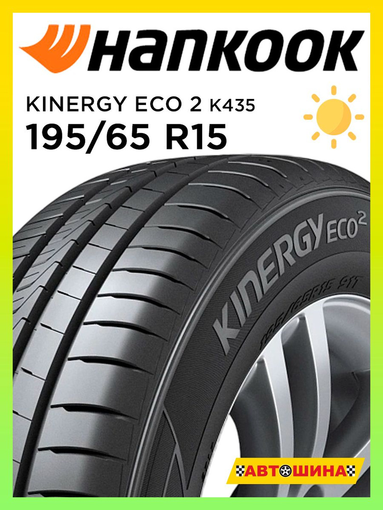 Hankook Kinergy eco2 K435 - Recensioni e test 2021