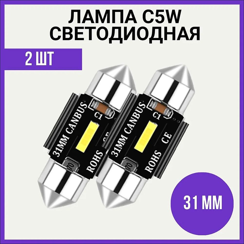Лампа (C5W/ Галоген/ 11 X 44  12V 10W)