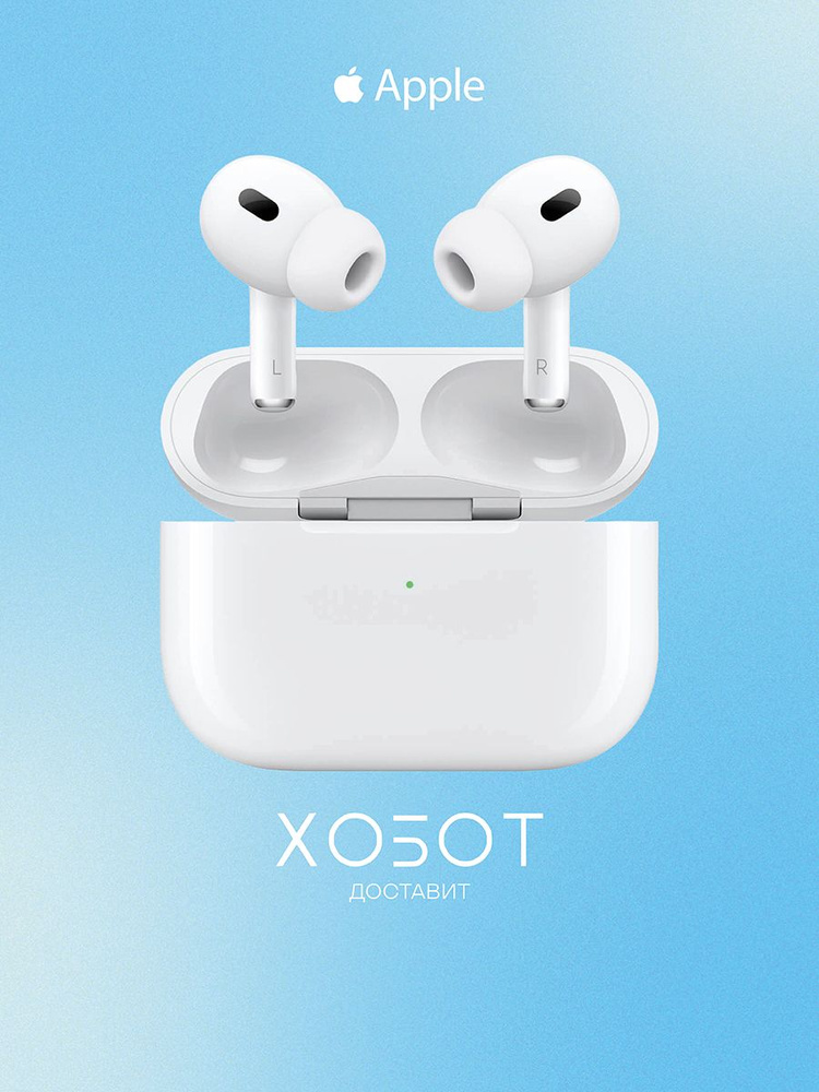 Вкладыши Вкладыши Apple AirPods Pro (2-го поколения, 2023